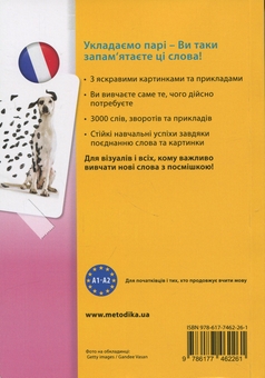 Бумажная книга «Français. Візуальний словник», авторов Арндт Книпер, Мартин Валлер - фото №2 - миниатюра