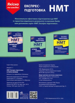 Бумажная книга «Національний Мультипредметний Тест. Історія України. Експрес-підготовка до НМТ», автор Геннадий Дедурин - фото №2 - миниатюра