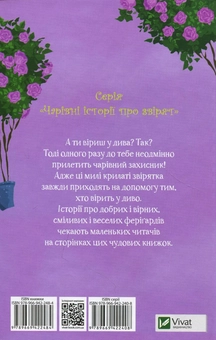 Бумажная книга «Тінкі й чарівна квітка», автор Мэри Блэр - фото №2 - миниатюра