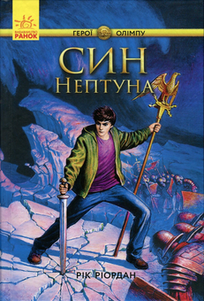 Бумажная книга «Герої Олімпу (комплект із 5 книг)», автор Рик Риордан - фото №8 - миниатюра