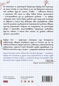 Бумажная книга «Для сина маминої подруги (комплект із 3 книг)», авторов Барбара Оакли, Лайза Москони, Дмитрий Томчук - фото №7 - миниатюра