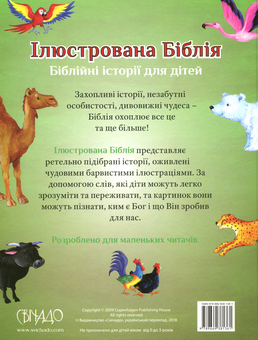 Бумажная книга «Ілюстрована Біблія», автор Шарлотта Торейв - фото №2 - миниатюра