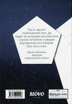 Паперова книга «Пента-гонг 3», авторів Світлана Балагула, Ганна Щербак, Богдан Головченко, Олексій Костромін, Дар'я Зоріна - фото №2 - мініатюра
