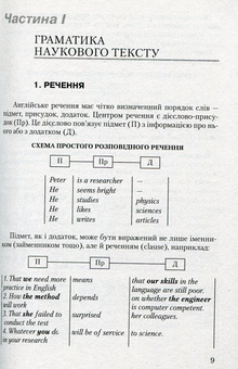Бумажная книга «English. Opens Many Doors. Англійський науковий текст», автор В. Калюжна - фото №3 - миниатюра