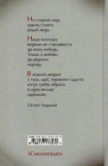Паперова книга «Муза і чин Остапа Луцького» - фото №2 - мініатюра