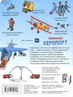 Паперова книга «Аеропорт. Віммельбух Міні», автор Ізабель Гьонтґен - фото №2 - мініатюра