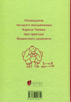 Паперова книга «Дарочка, або Життя цуценяти», автор Карел Чапек - фото №2 - мініатюра