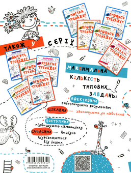 Бумажная книга «Логіка та увага. Тренажер для дошкільнят 5+», авторов Василий Федиенко, Галина Дерипаско - фото №2 - миниатюра