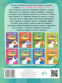 Бумажная книга «Прописи для дошкільнят. Лисичка», авторов Ольга Конобевская, Наталья Леонова, Екатерина Смирнова - фото №2 - миниатюра