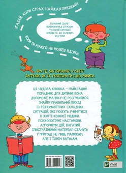 Бумажная книга «Що робити коли? (комплект із 2 книг)», автор Людмила Петрановская - фото №6 - миниатюра
