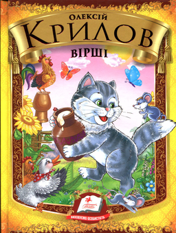 Паперова книга «Олексій Крилов. Вірші», автор Олексій Крилов - фото №1 - мініатюра