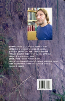 Бумажная книга «Та сама курява дороги», автор Василий Слапчук - фото №2 - миниатюра