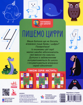 Бумажная книга «Пишемо цифри» - фото №2 - миниатюра