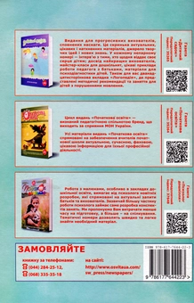 Паперова книга «Мнемотехніка для дошкільнят», авторів Альона Чумаченко, Людмила Гавриліна - фото №2 - мініатюра