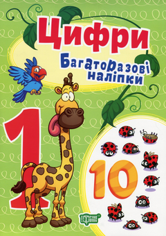 Бумажная книга «Цифри» - фото №1 - миниатюра