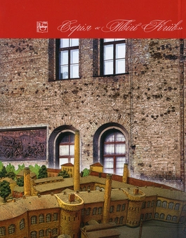 Паперова книга «Старий Печерськ: "Арсенал" і довкілля», автор Олена Мокроусова - фото №2 - мініатюра