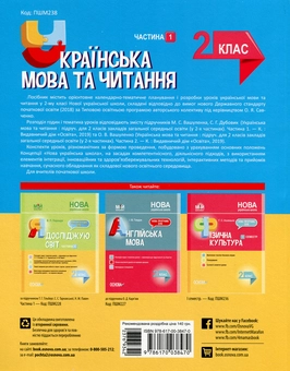 Бумажная книга «Українська мова та читання. 2 клас. Частина 1 (до підручників М. С. Вашуленка, С. Г. Дубовик та О. В. Вашуленко)», авторов Ольга Придаток, Руслана Романенко, Светлана Ходий - фото №2 - миниатюра