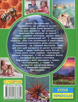 Бумажная книга «Дивовижні факти (комплект із 3 книг)», автор Юлия Карпенко - фото №5 - миниатюра