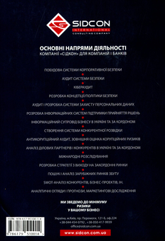Бумажная книга «Книги про кібербезпеку (комплект з 3 книг)», автор Юрий Когут - фото №5 - миниатюра