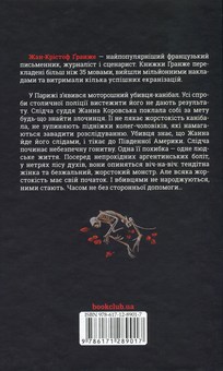 Бумажная книга «Ліс духів», автор Жан-Кристоф Гранже - фото №2 - миниатюра