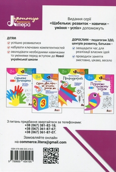 Бумажная книга «Інклюзивне навчання в закладі дошкільної освіти», авторов Татьяна Наумчук, Светлана Клим - фото №2 - миниатюра