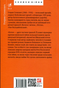 Бумажная книга «Потоп. Том 1», автор Генрик Сенкевич - фото №2 - миниатюра