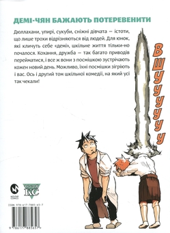 Бумажная книга «Демі-чян бажають потеревенити. Том 2», автор Петос - фото №2 - миниатюра