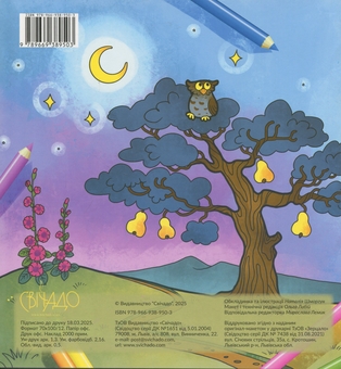 Бумажная книга «Марія — Божа Мати. Розмальовка» - фото №7 - миниатюра