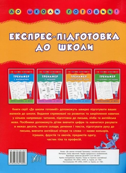 Бумажная книга «Тренажер з англійської мови», автор Лариса Зиновьева - фото №2 - миниатюра