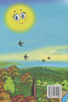 Бумажная книга «Українська мова та читання. Підручник. Частина 2. 2 клас», автор Александра Савченко - фото №2 - миниатюра