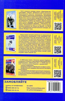 Бумажная книга «Інтегровані уроки географії. 8-9 класи», авторов Оксана Солошенко, Анатолий Сокальский - фото №2 - миниатюра