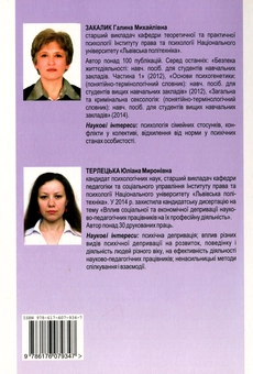 Бумажная книга «Патопсихологія. Понятійно-термінологічний словник», авторов Галина Закалык, Юлиана Терлецкая - фото №2 - миниатюра