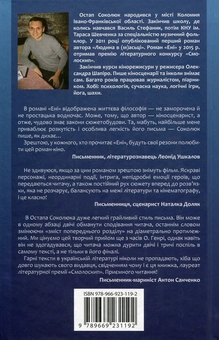 Бумажная книга «Ені», автор Остап Соколюк - фото №2 - миниатюра