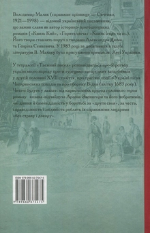 Паперова книга «Таємний посол. Книга 1. Посол Урус-шайтана. Книга 2. Фірман султана», автор Володимир Малик - фото №2 - мініатюра