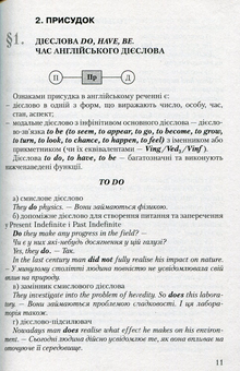 Бумажная книга «English. Opens Many Doors. Англійський науковий текст», автор В. Калюжна - фото №5 - миниатюра