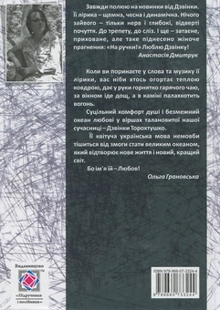 Бумажная книга «#осінь.ню», автор Дзвинка Торохтушко - фото №2 - миниатюра