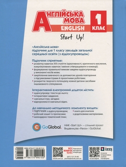 Бумажная книга «Англійська мова. 1 клас. Підручник Start Up! (+ аудіосупровід)», авторов Светлана Губарева, Ирина Доценко, Оксана Евчук - фото №2 - миниатюра