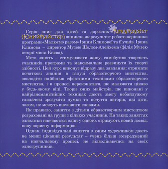 Бумажная книга «Зачаровані ґудзики», автор Марийка Клименко - фото №2 - миниатюра
