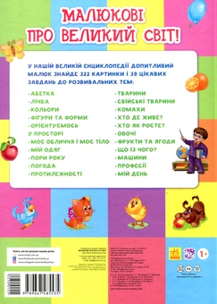 Паперова книга «Малюкові про все на світі» - фото №2 - мініатюра