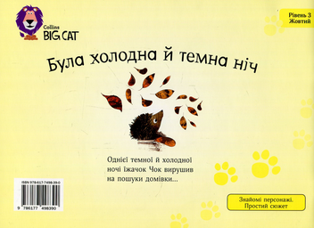 Бумажная книга «Була холодна й темна ніч», автор Тим Гопгуд - фото №2 - миниатюра