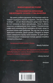 Паперова книга «Вдови», автор Лінда Ла Плант - фото №2 - мініатюра