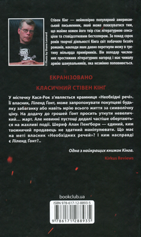 Бумажная книга «Необхідні речі», автор Стивен Кинг - фото №2 - миниатюра