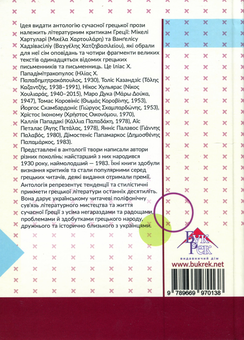 Паперова книга «Одинадцять кольорів сучасної Греції» - фото №2 - мініатюра