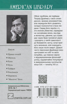 Бумажная книга «Принц-злодій та інші оповідання», автор Теодор Драйзер - фото №2 - миниатюра