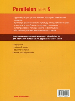 Бумажная книга «Parallelen 5 Neu. Зошит з тестами для 5-го класу ЗНЗ (1-й рік навчання, 2-га іноземна мова)», авторов Наталия Шелгунова, Надежда Басай - фото №2 - миниатюра