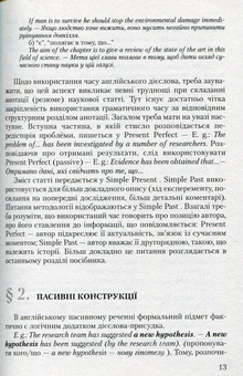 Бумажная книга «English. Opens Many Doors. Англійський науковий текст», автор В. Калюжна - фото №7 - миниатюра