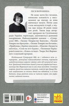 Бумажная книга «Суперагент 000. Таємниця золотого кенгуру», автор Леся Воронина - фото №2 - миниатюра