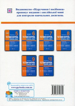 Paper book «Тестовий контроль на уроках англійської мови. 10 клас. Рівень стандарту», author Nadiia Kaminska - фото №2 - миниатюра