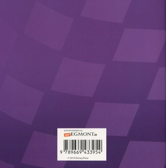 Бумажная книга «Казки на ніч. Випуск №44. Тачки. Фантастичні перегони» - фото №2 - миниатюра