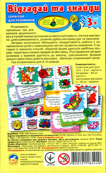 «Настольная игра Energy Plus Отгадай и найди (4820121185440)», бренда Energy plus - фото №4 - миниатюра